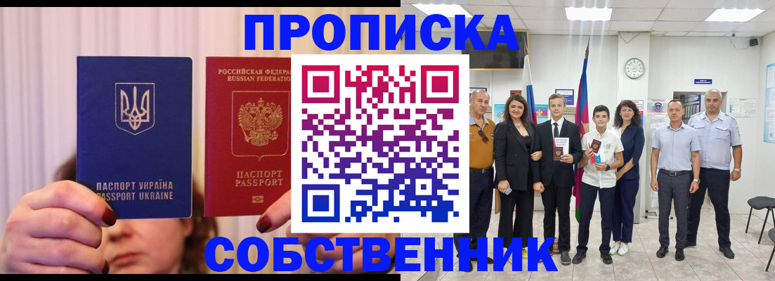 прописка законно в Октябрьском