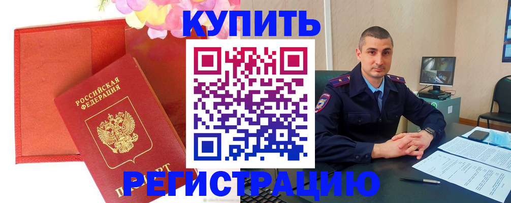 прописка штамп в Октябрьском