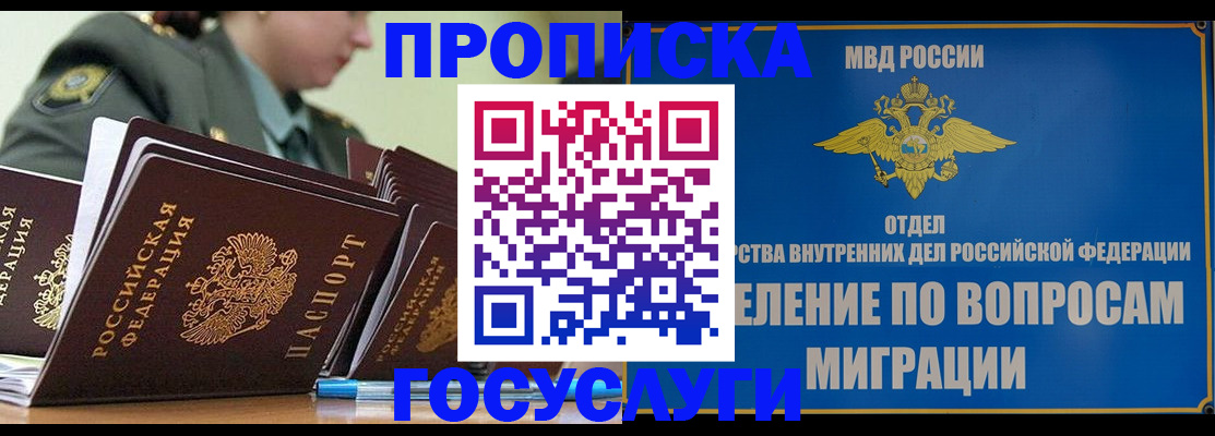 прописка в Октябрьском